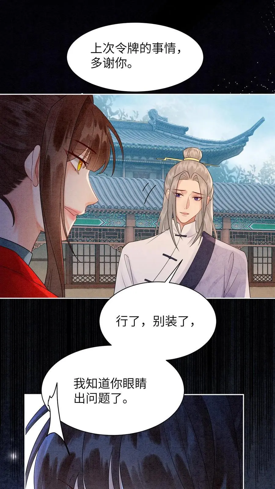 第496话 哥哥 第16页