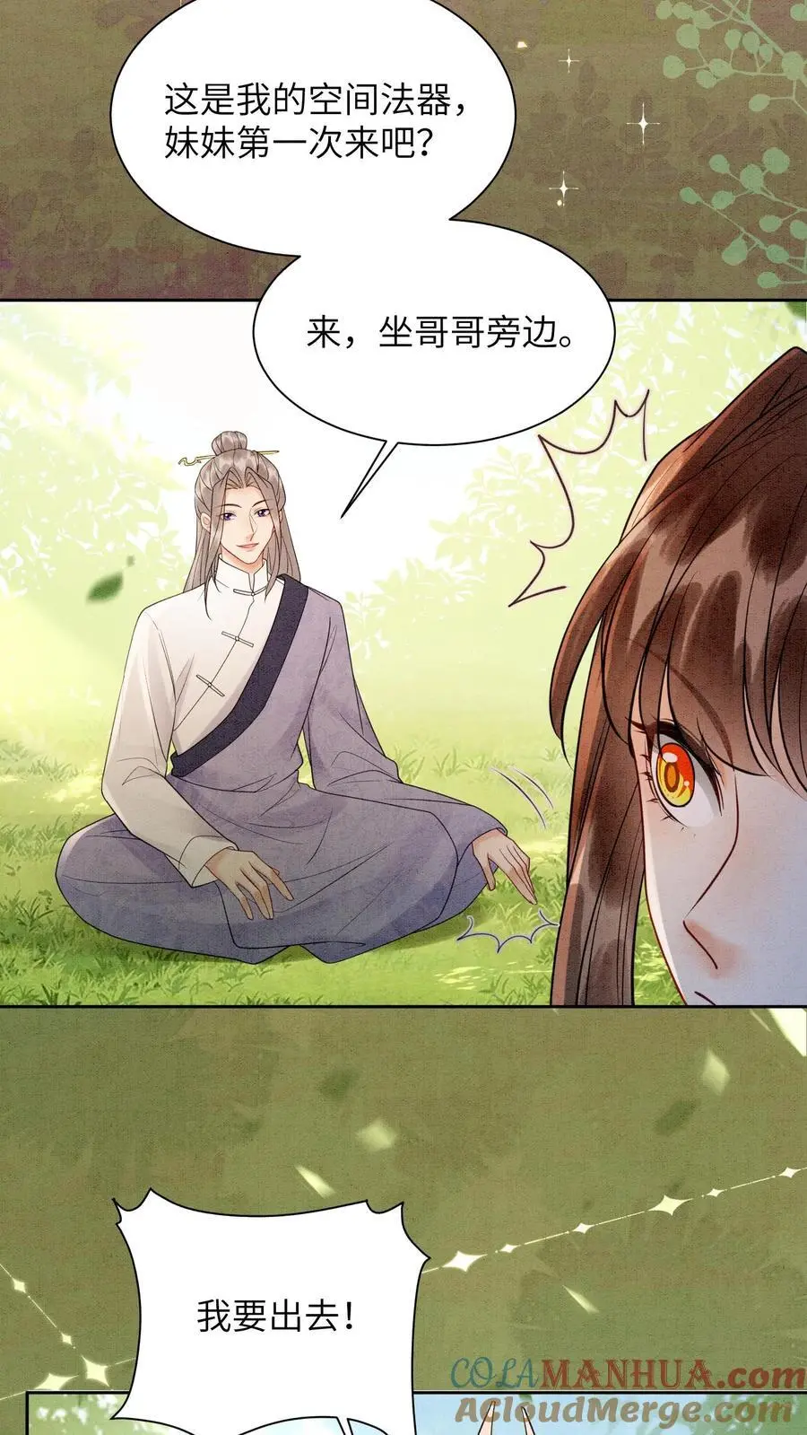 第496话 哥哥 第25页