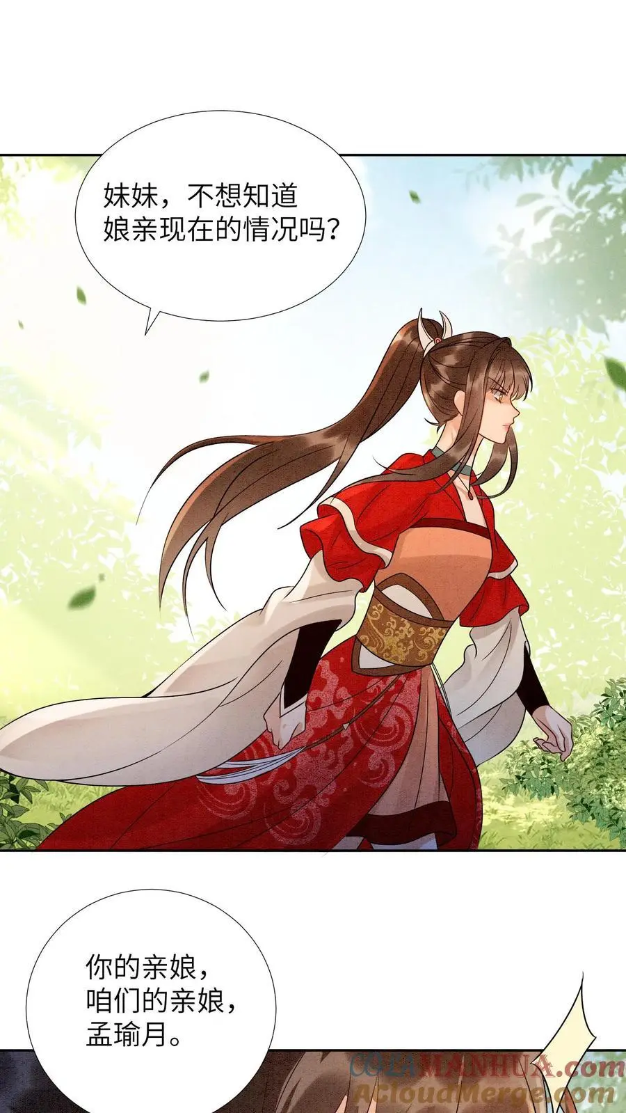 第496话 哥哥 第27页