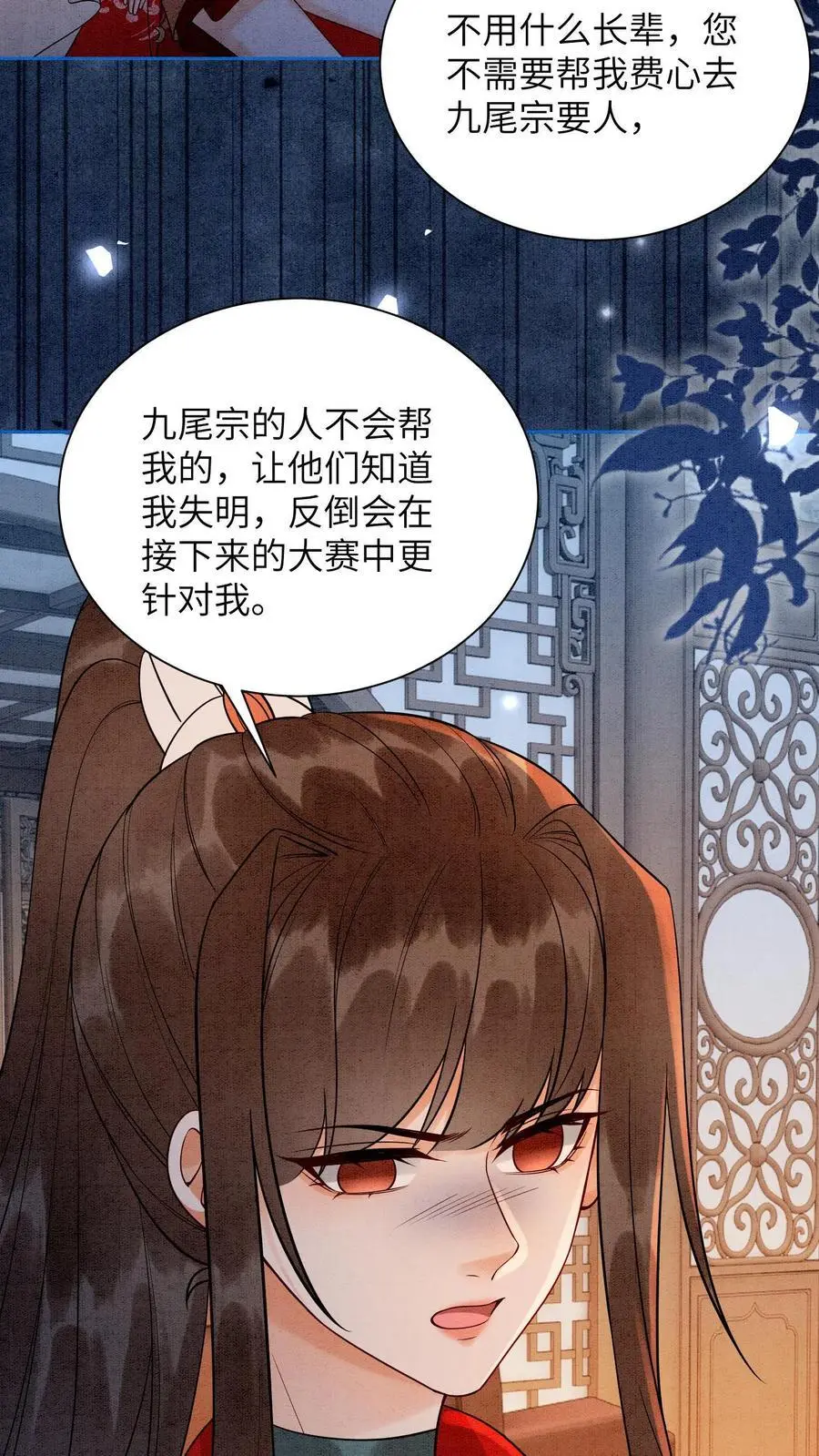 第495话 强撑 第4页