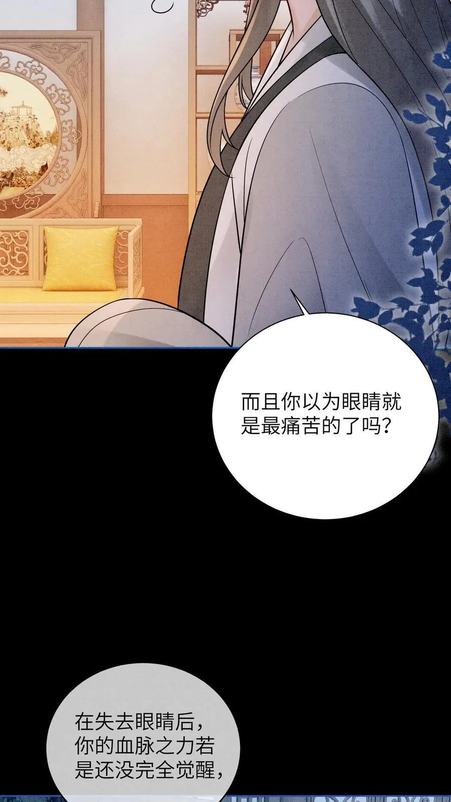 第495话 强撑 第6页