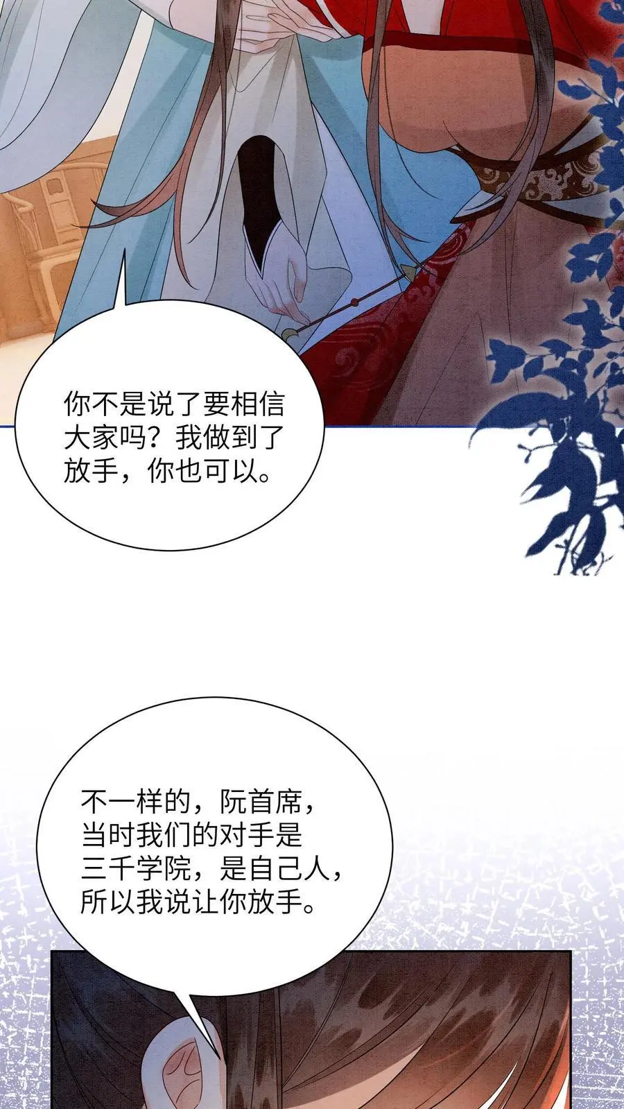 第495话 强撑 第16页