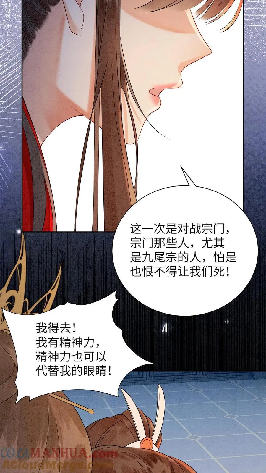 第495话 强撑 第17页