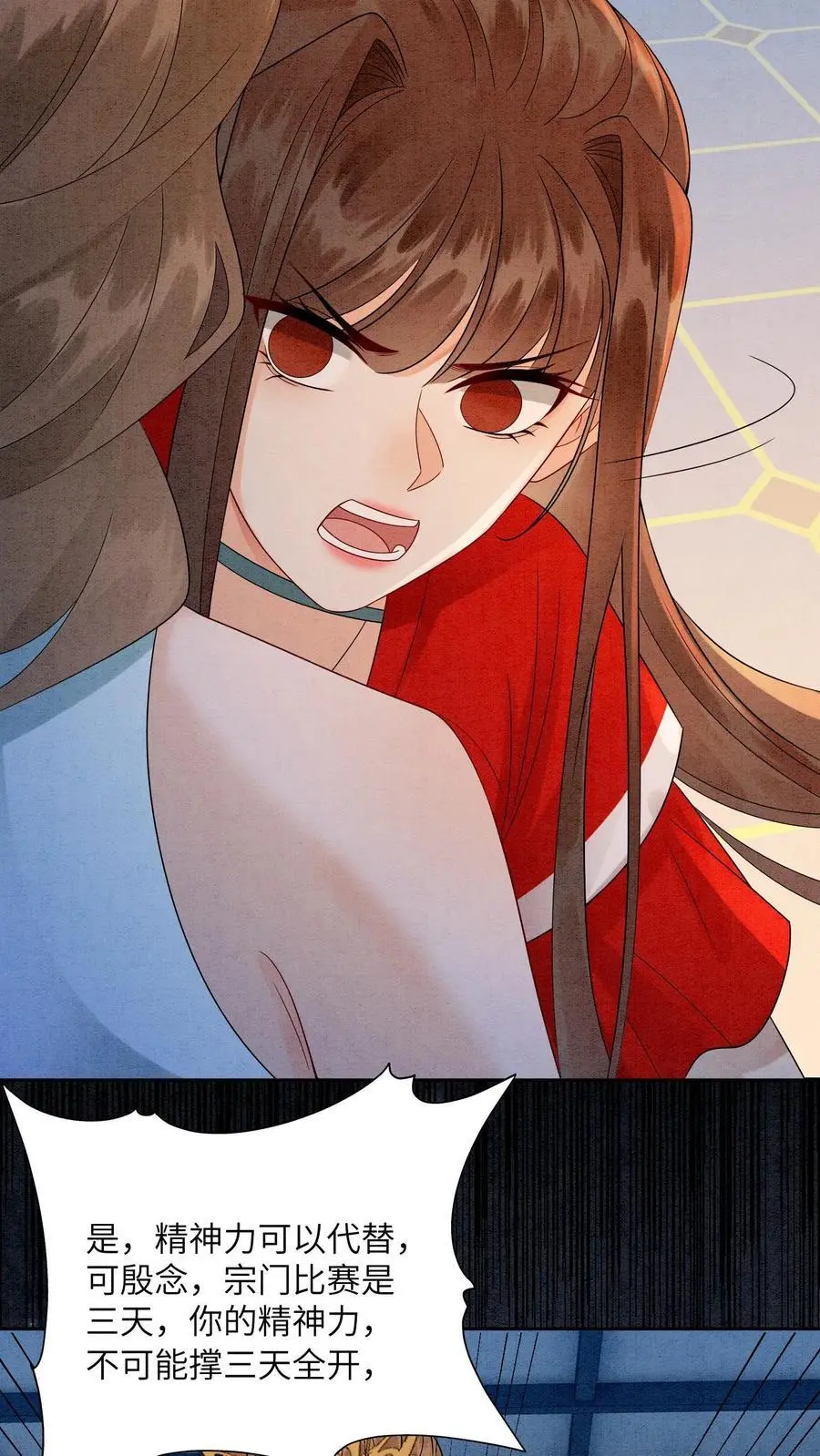第495话 强撑 第18页