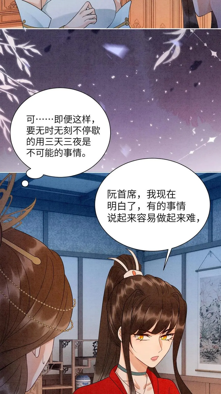 第495话 强撑 第24页