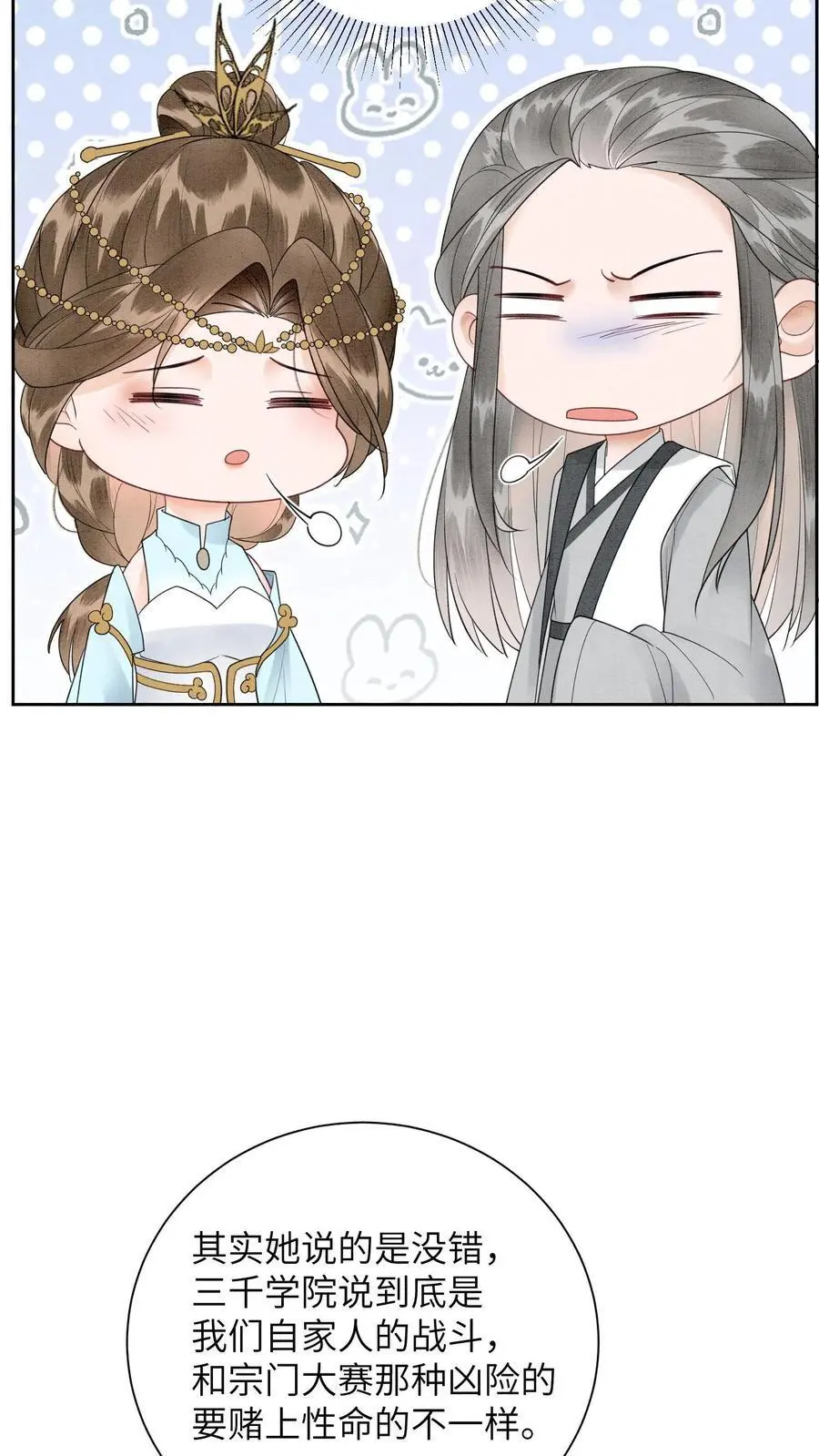 第495话 强撑 第28页