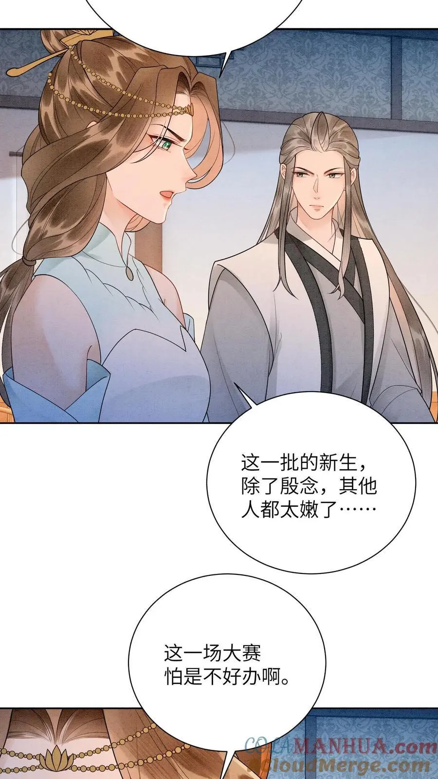 第495话 强撑 第29页