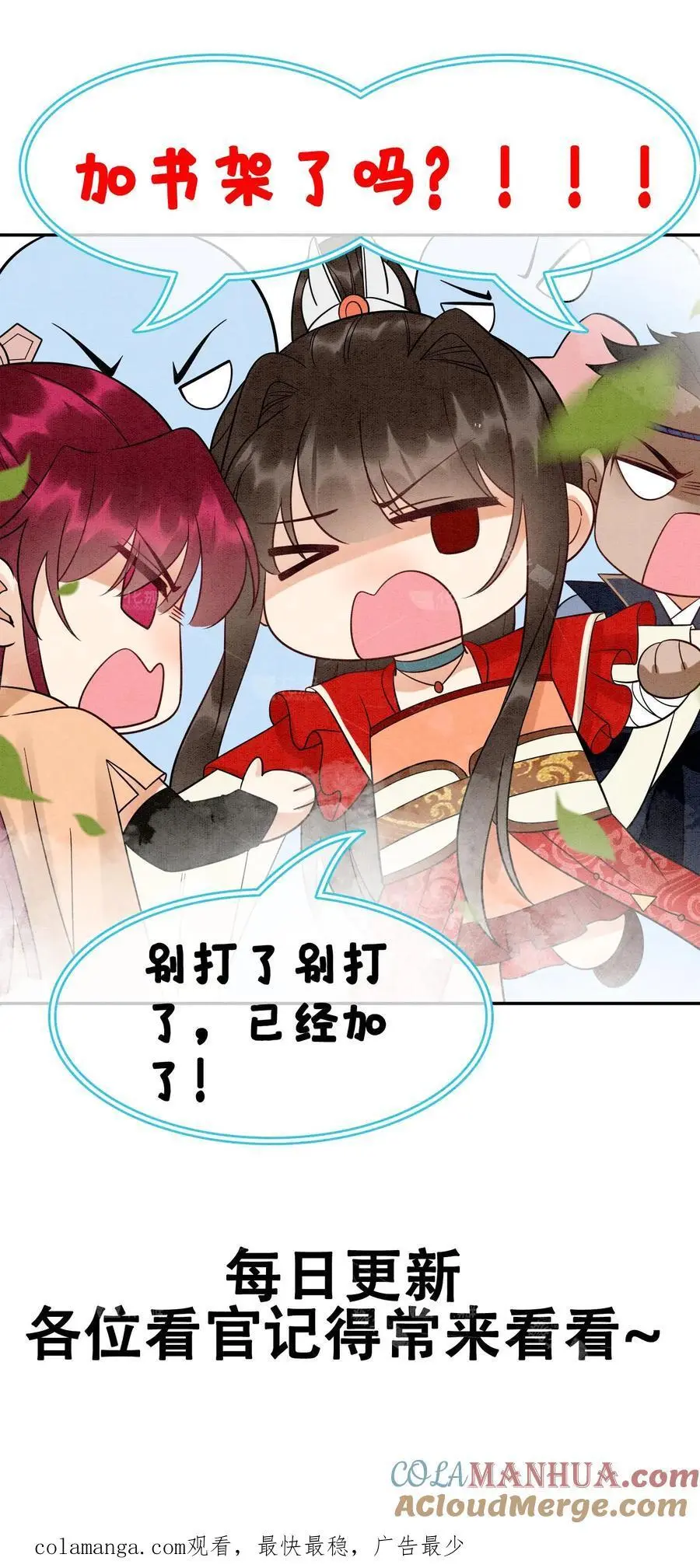 第495话 强撑 第33页