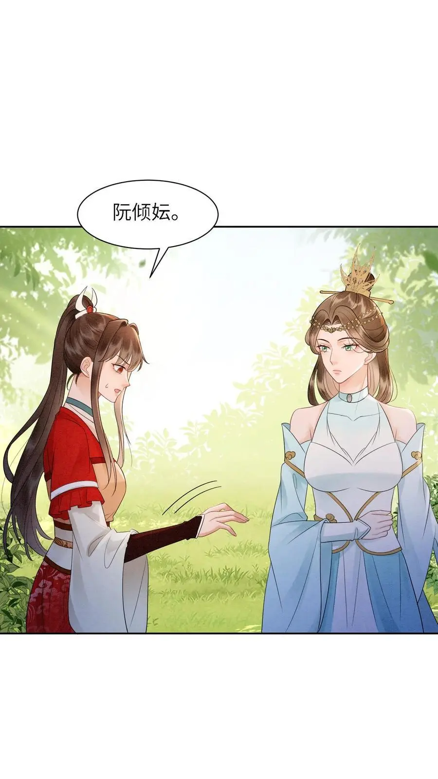 第494话 殷念失明了！ 第2页