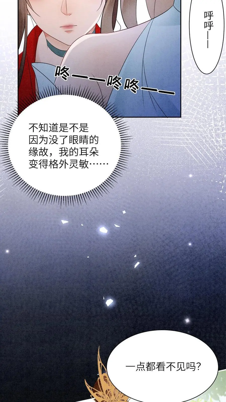 第494话 殷念失明了！ 第8页