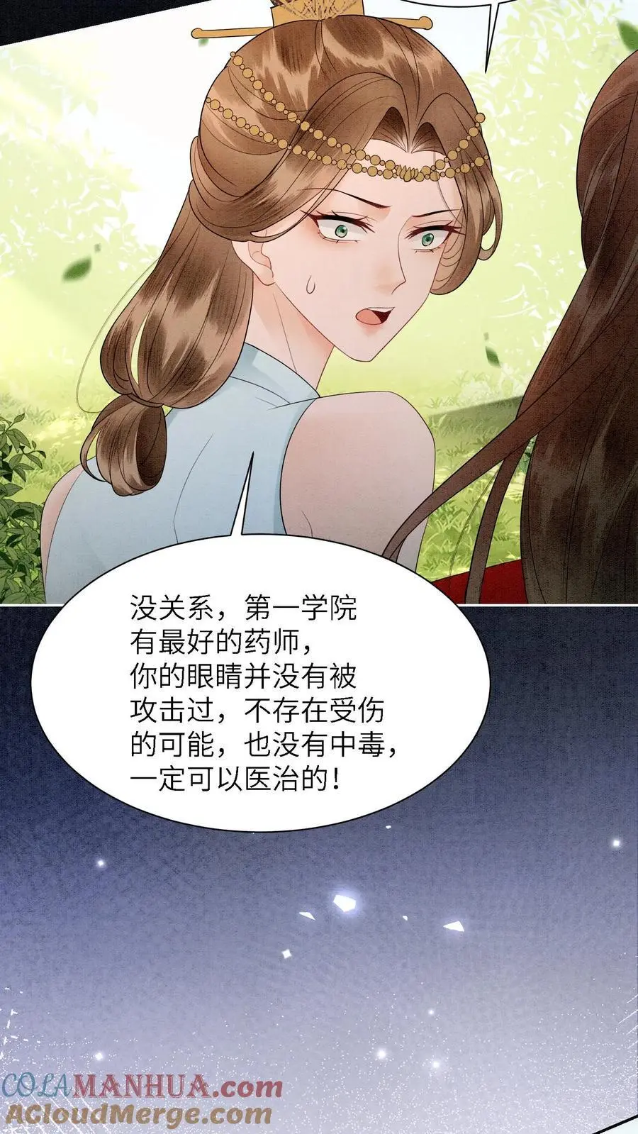 第494话 殷念失明了！ 第9页