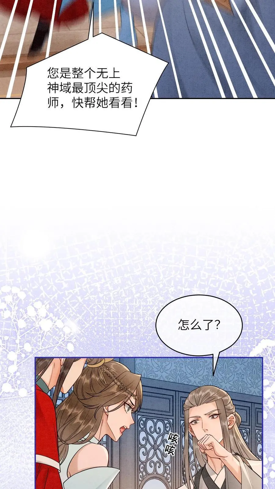 第494话 殷念失明了！ 第16页