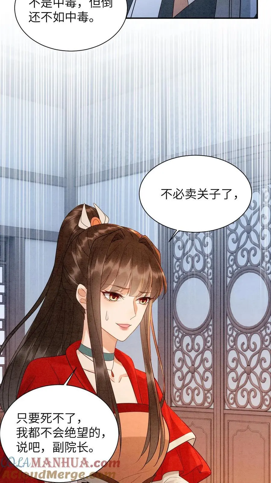 第494话 殷念失明了！ 第25页
