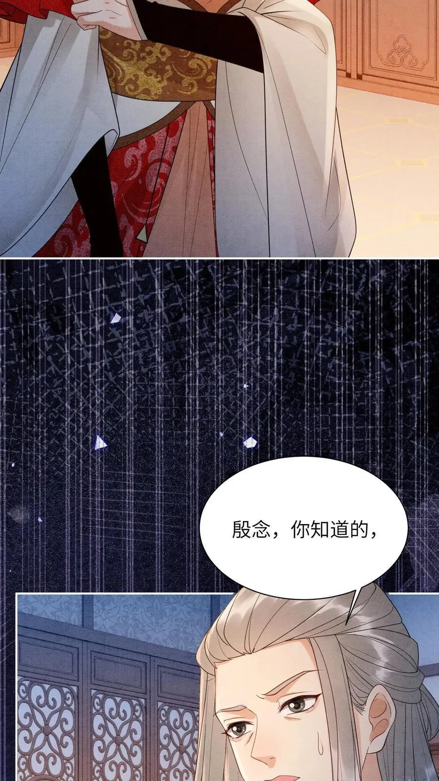 第494话 殷念失明了！ 第26页