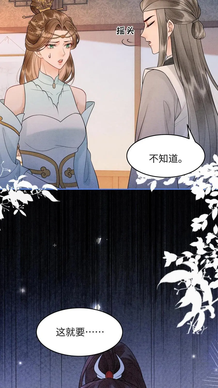 第494话 殷念失明了！ 第32页