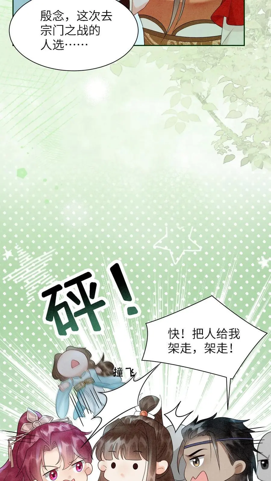 第493话 海王殷念 第4页