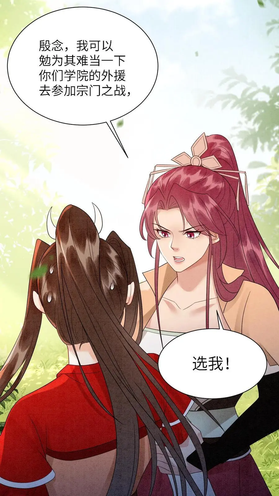 第493话 海王殷念 第10页