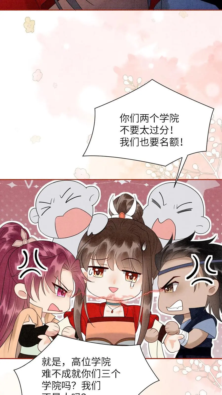 第493话 海王殷念 第12页