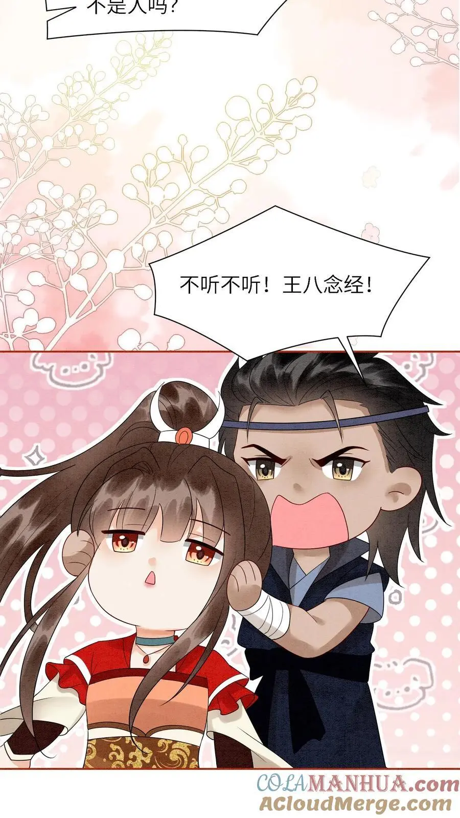 第493话 海王殷念 第13页