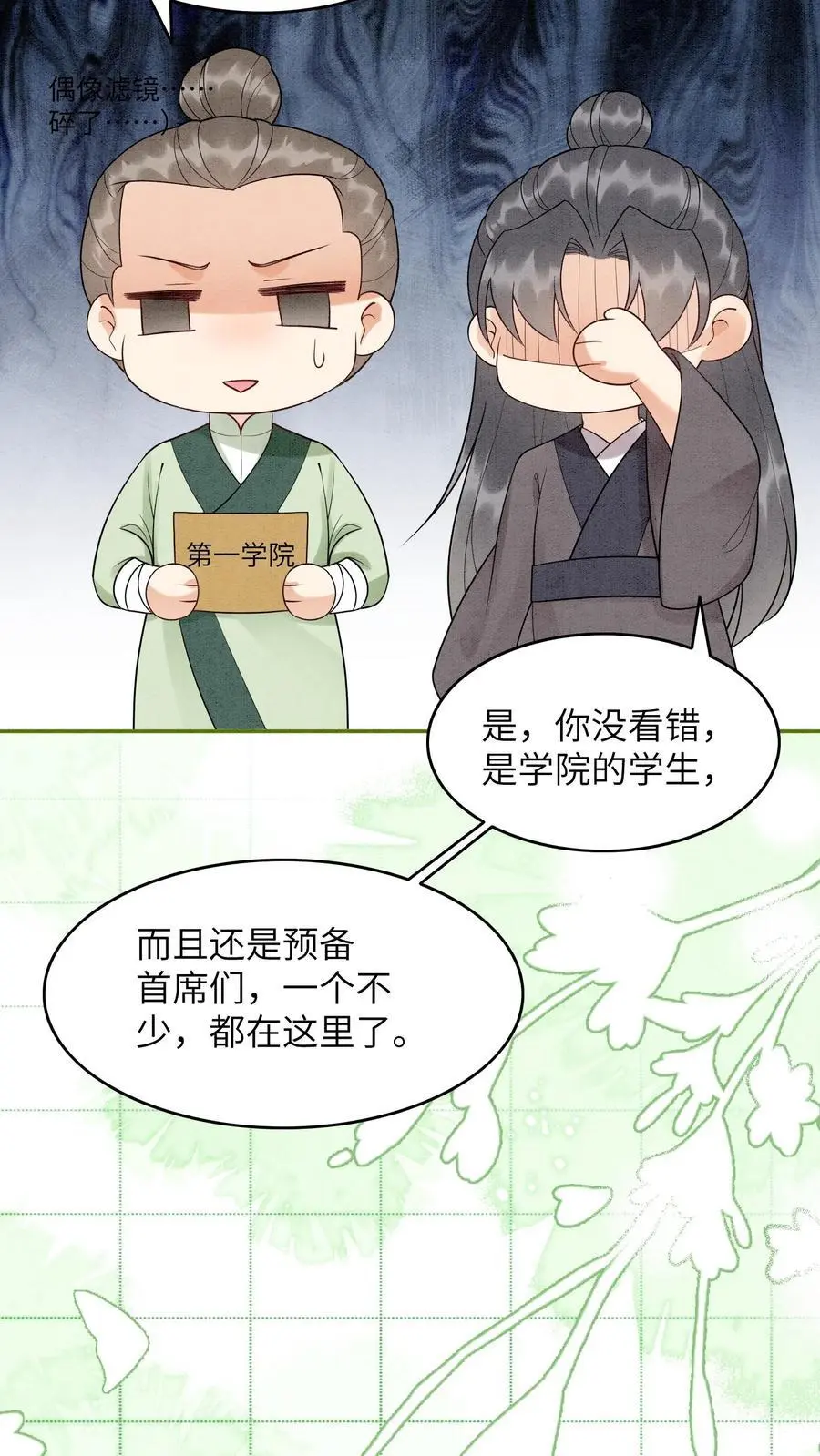 第493话 海王殷念 第24页