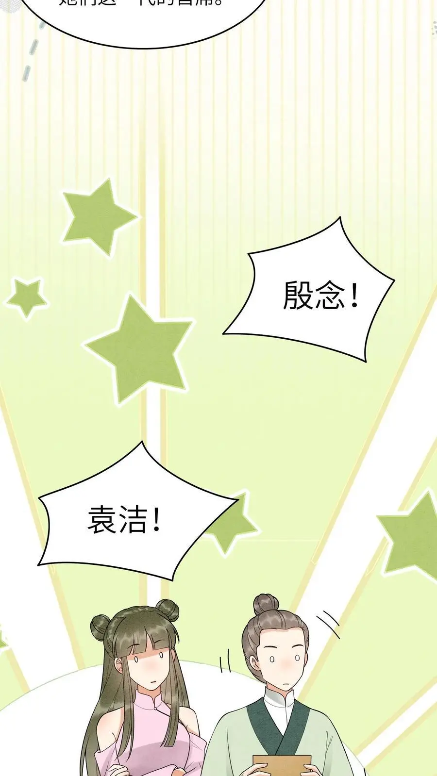 第493话 海王殷念 第26页