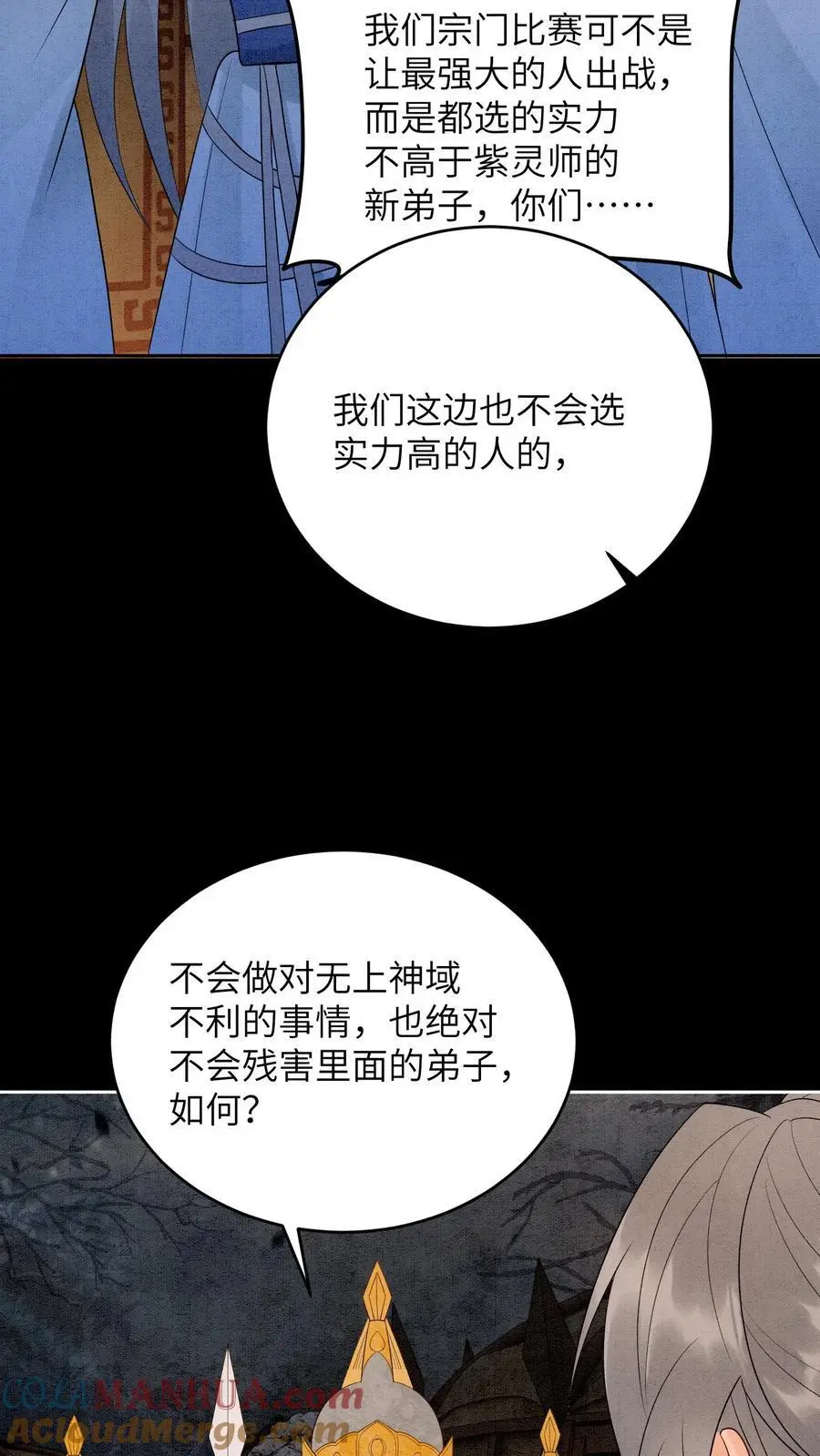 第492话 成为所有人的守护神 第5页