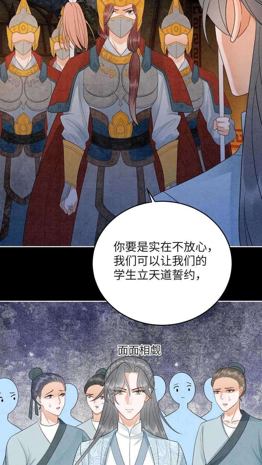 第492话 成为所有人的守护神 第6页