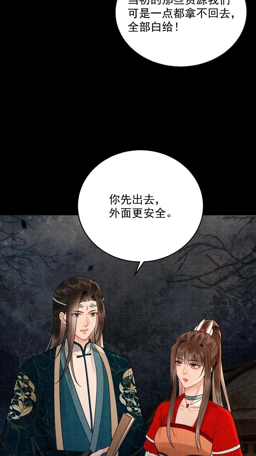 第492话 成为所有人的守护神 第12页