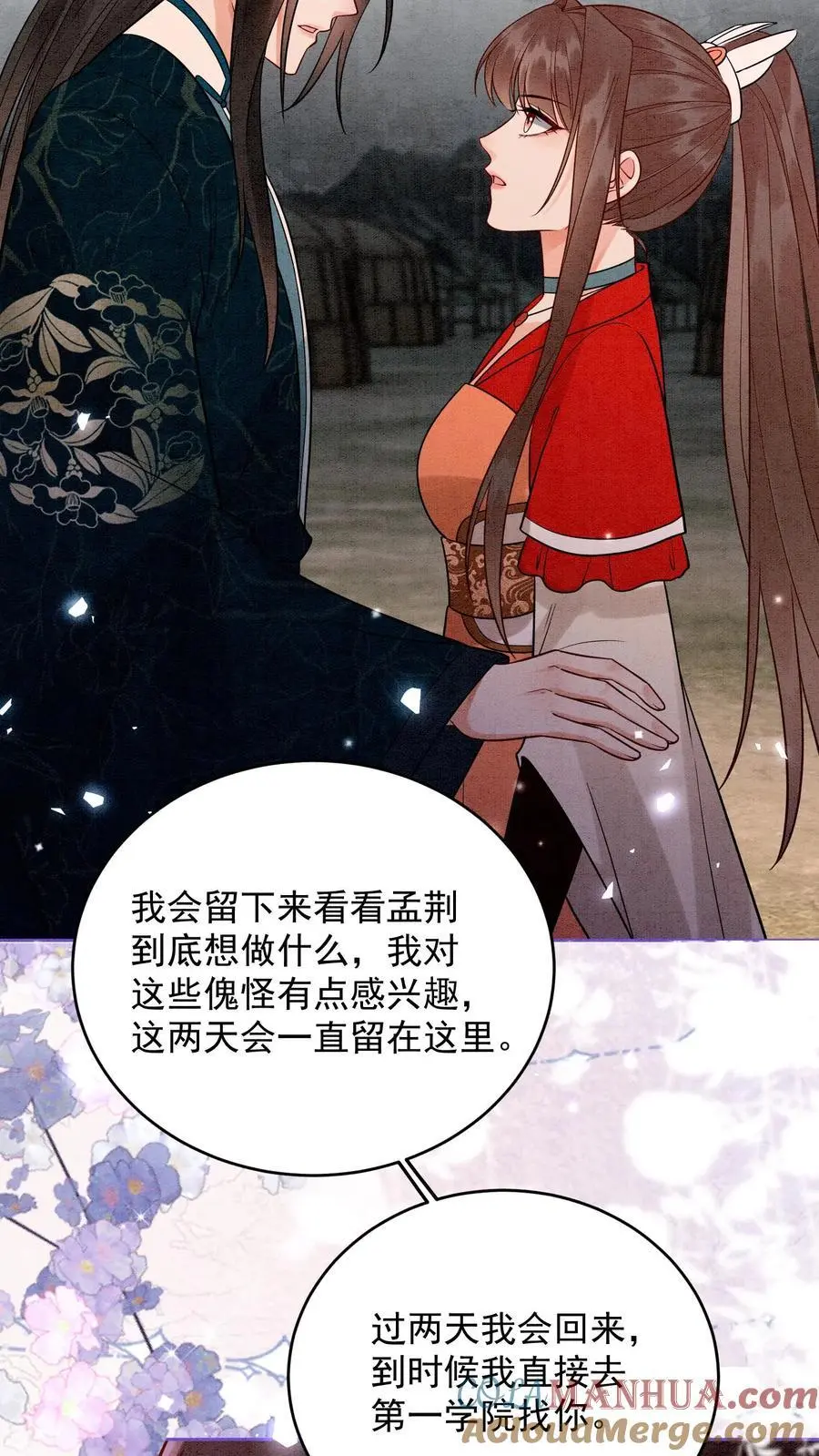 第492话 成为所有人的守护神 第15页