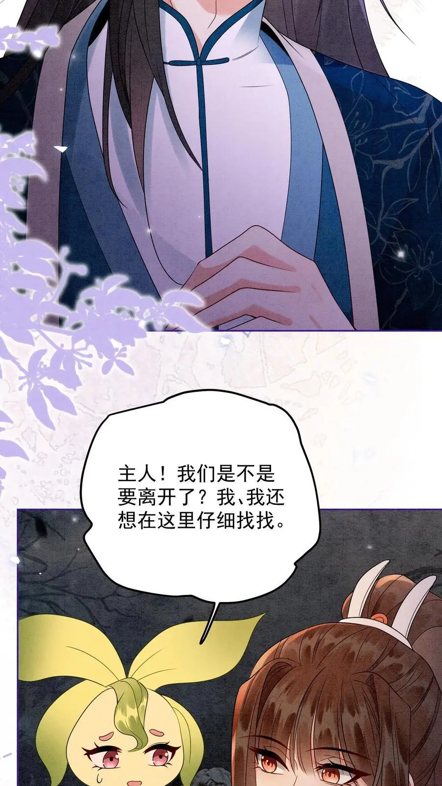 第492话 成为所有人的守护神 第22页