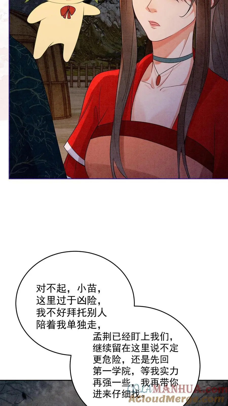 第492话 成为所有人的守护神 第23页