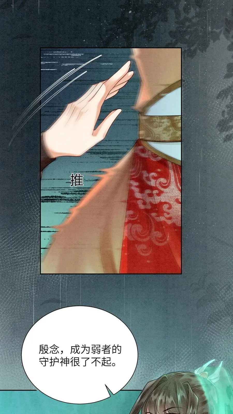 第492话 成为所有人的守护神 第34页