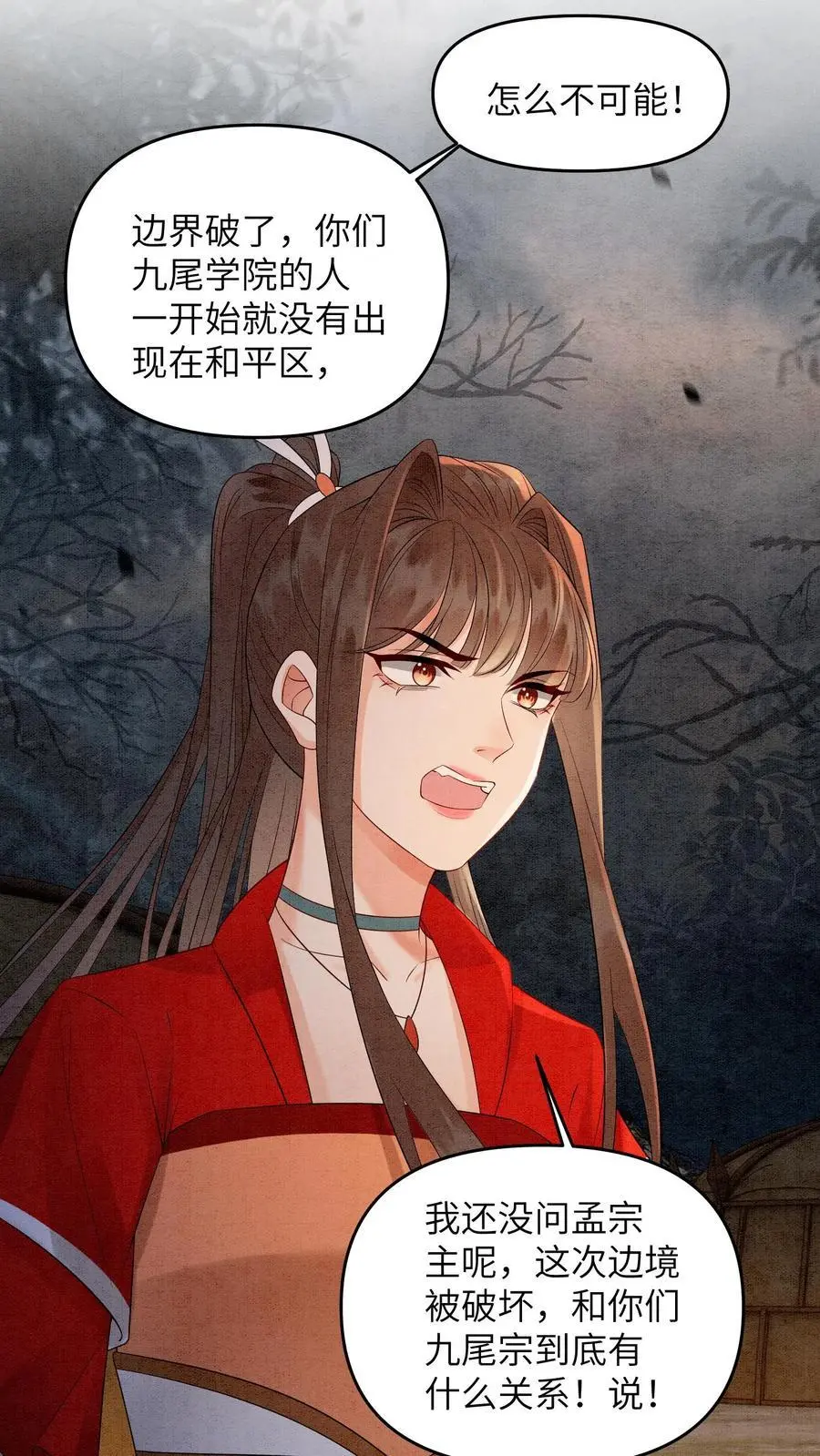 第491话 赌注 第6页