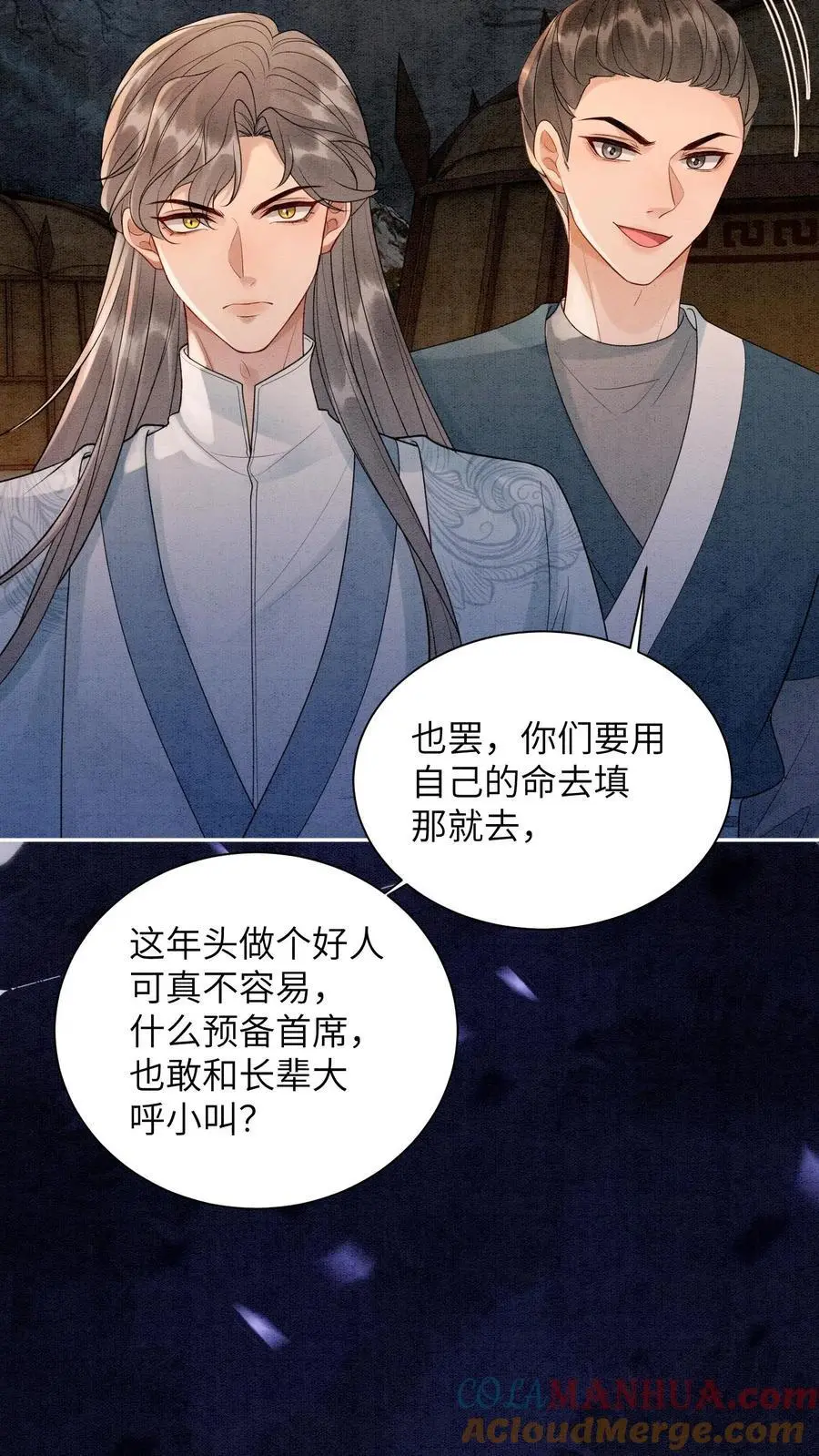 第491话 赌注 第11页