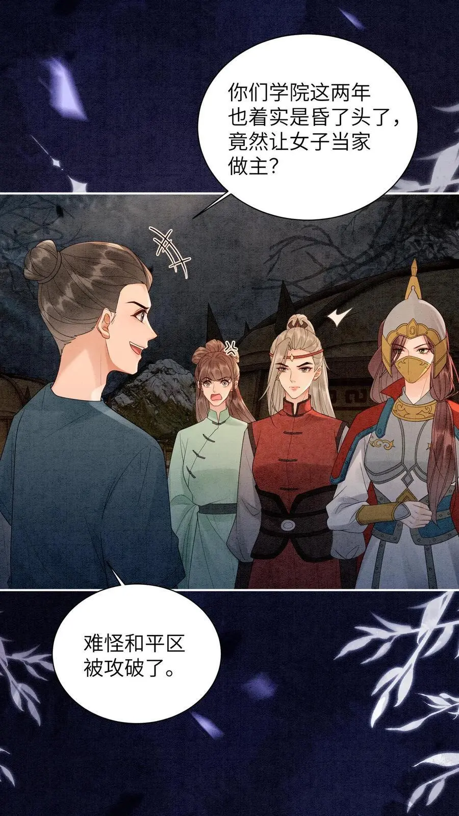 第491话 赌注 第12页
