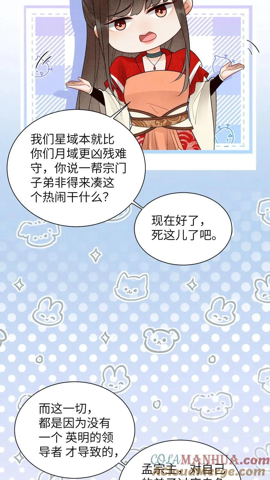 第491话 赌注 第17页