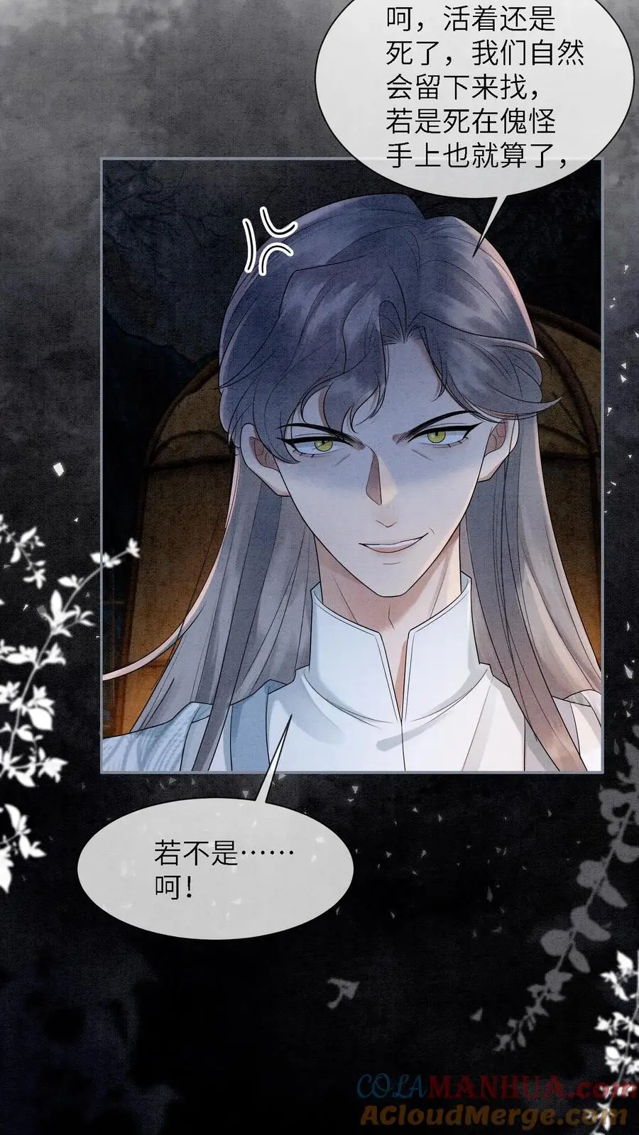 第491话 赌注 第19页