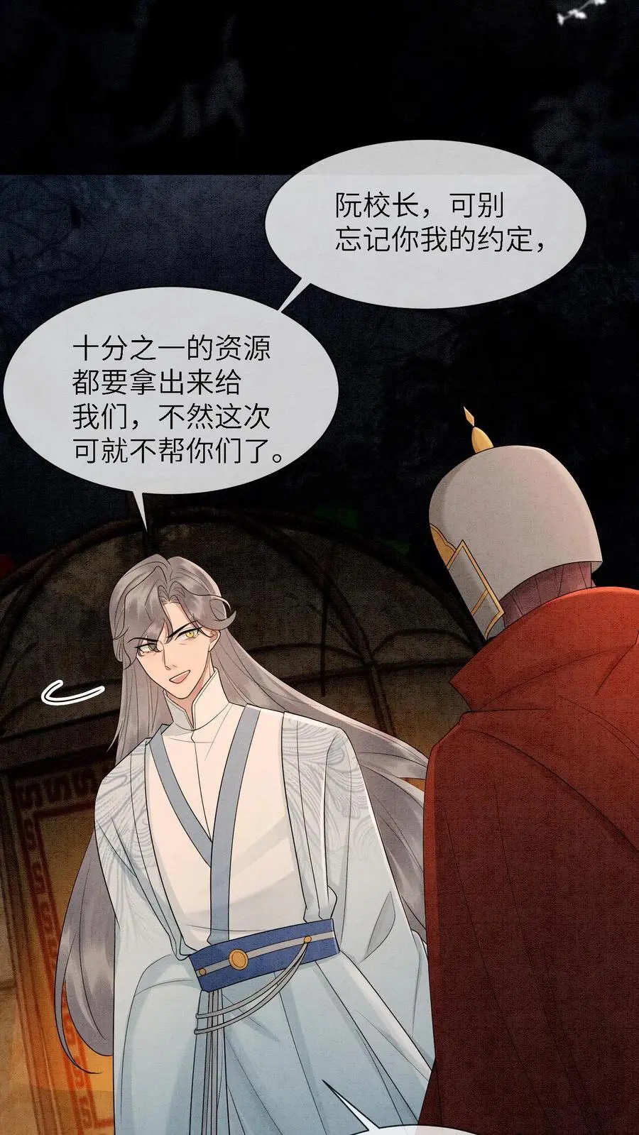 第491话 赌注 第20页