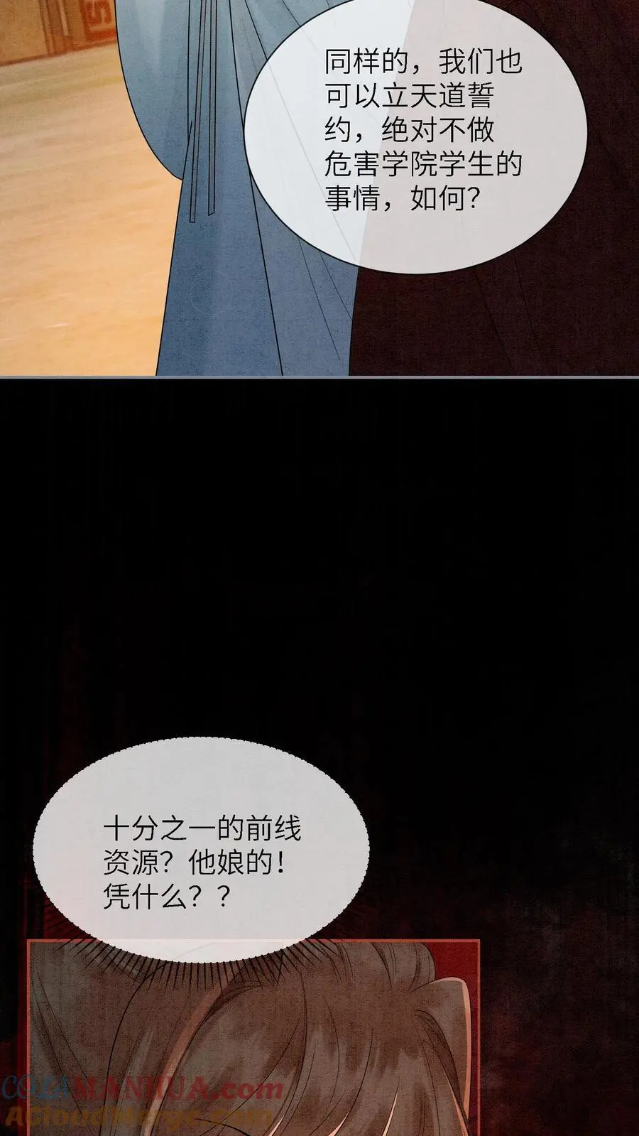 第491话 赌注 第21页