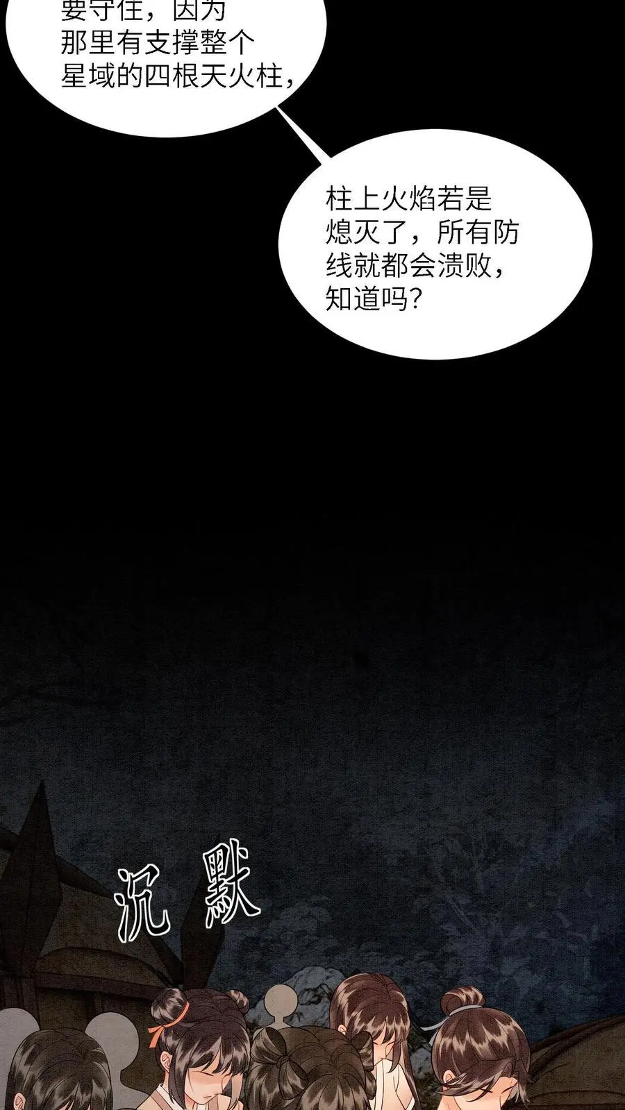 第491话 赌注 第28页