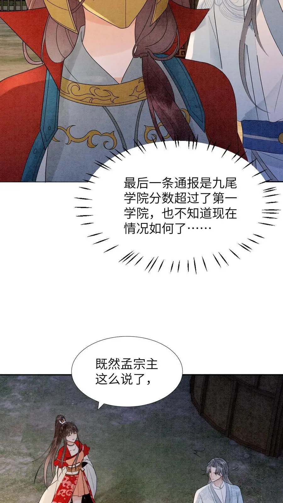 第490话 赢得第一！ 第18页