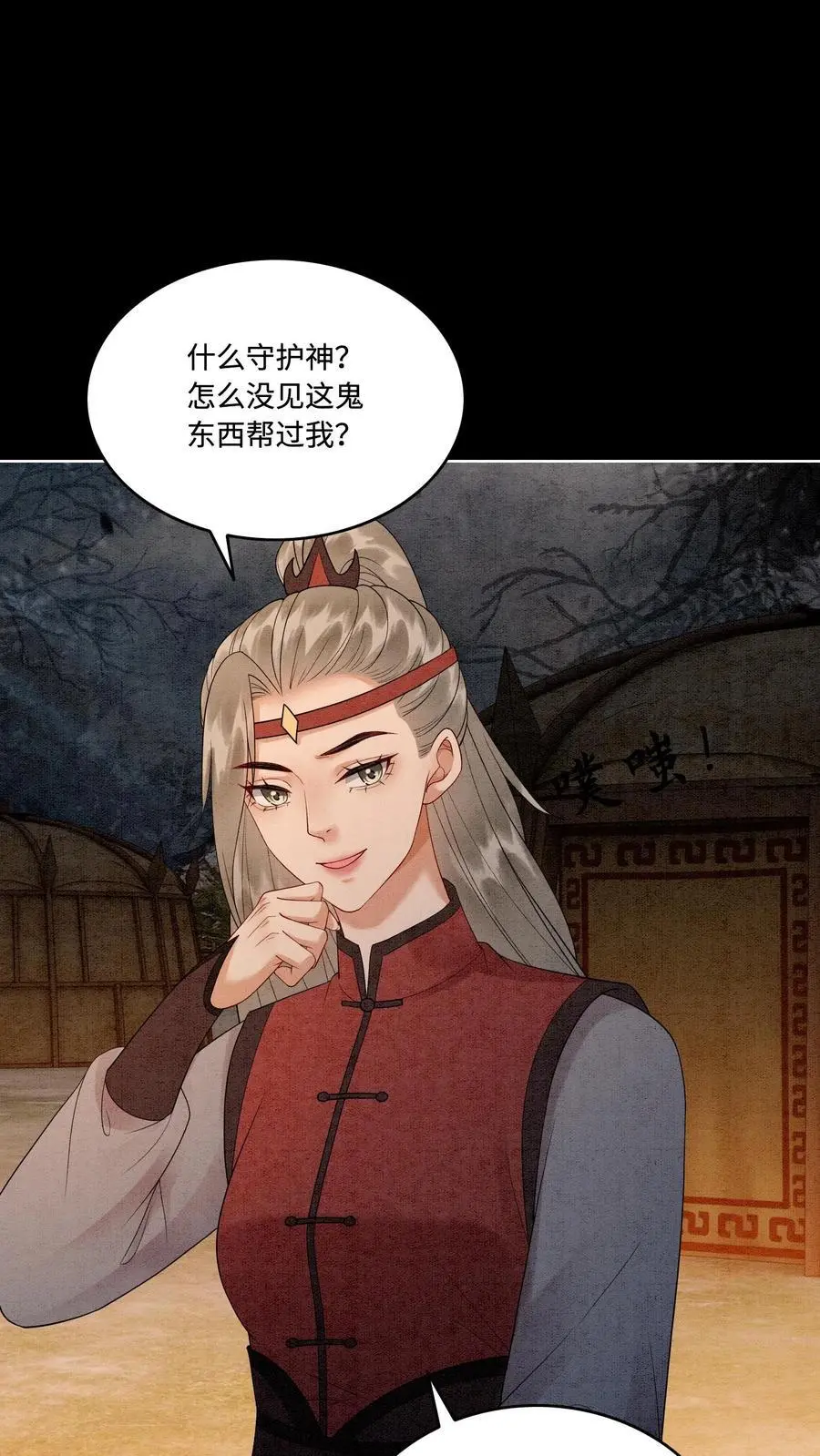 第489话 审问青青 第2页