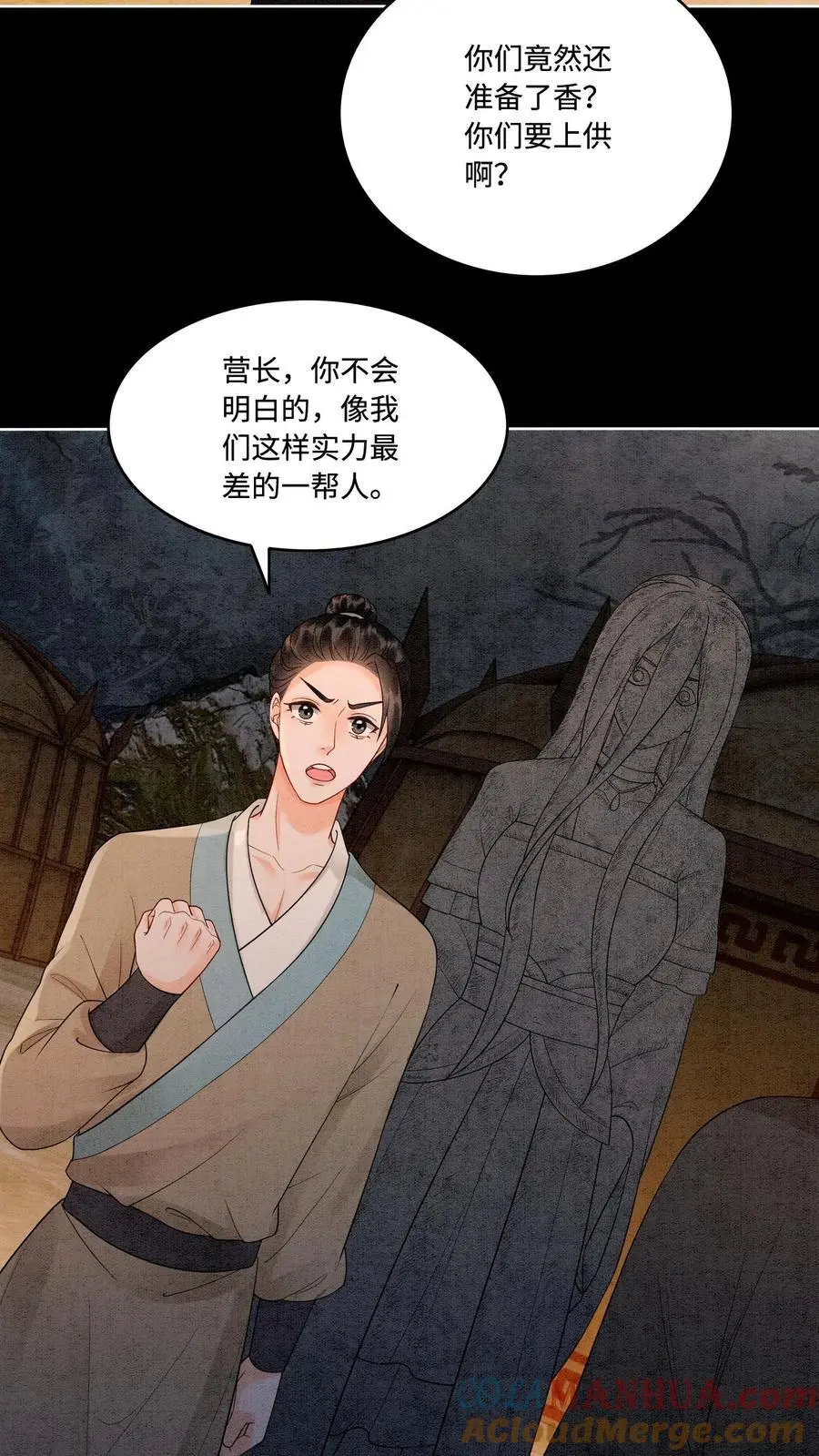 第489话 审问青青 第3页