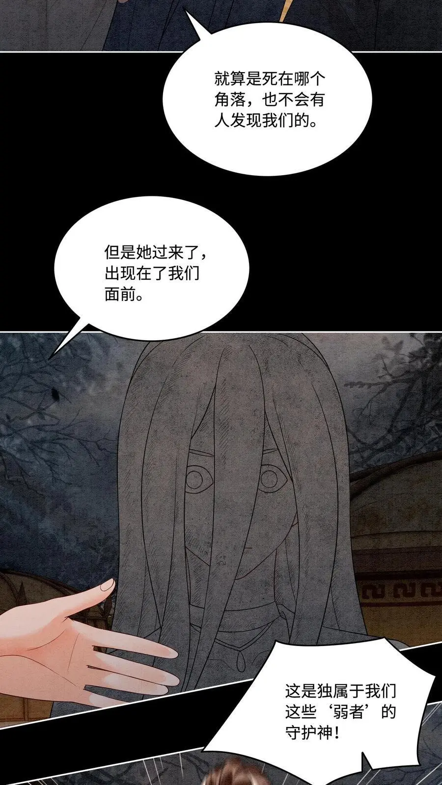 第489话 审问青青 第4页
