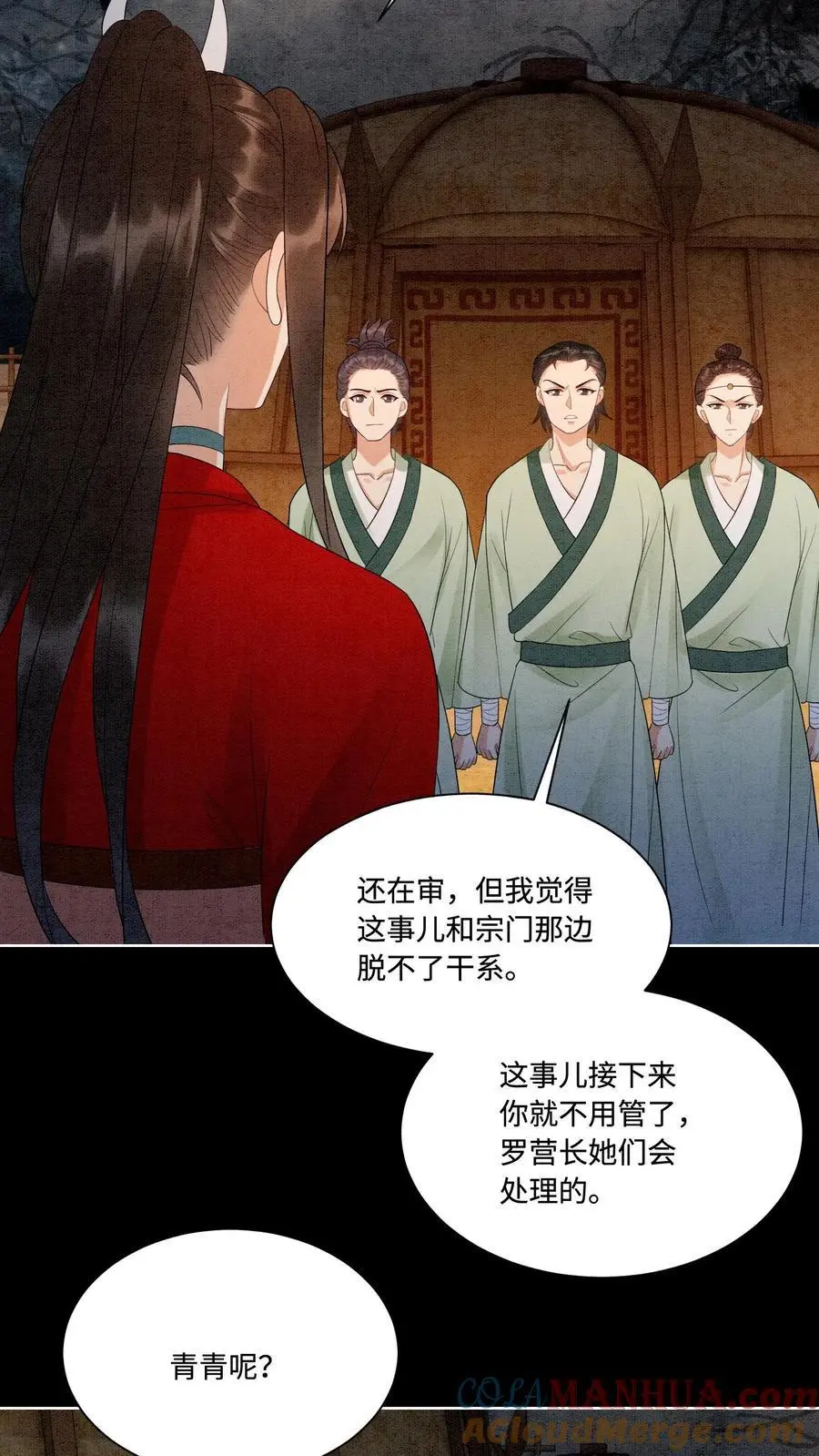 第489话 审问青青 第11页