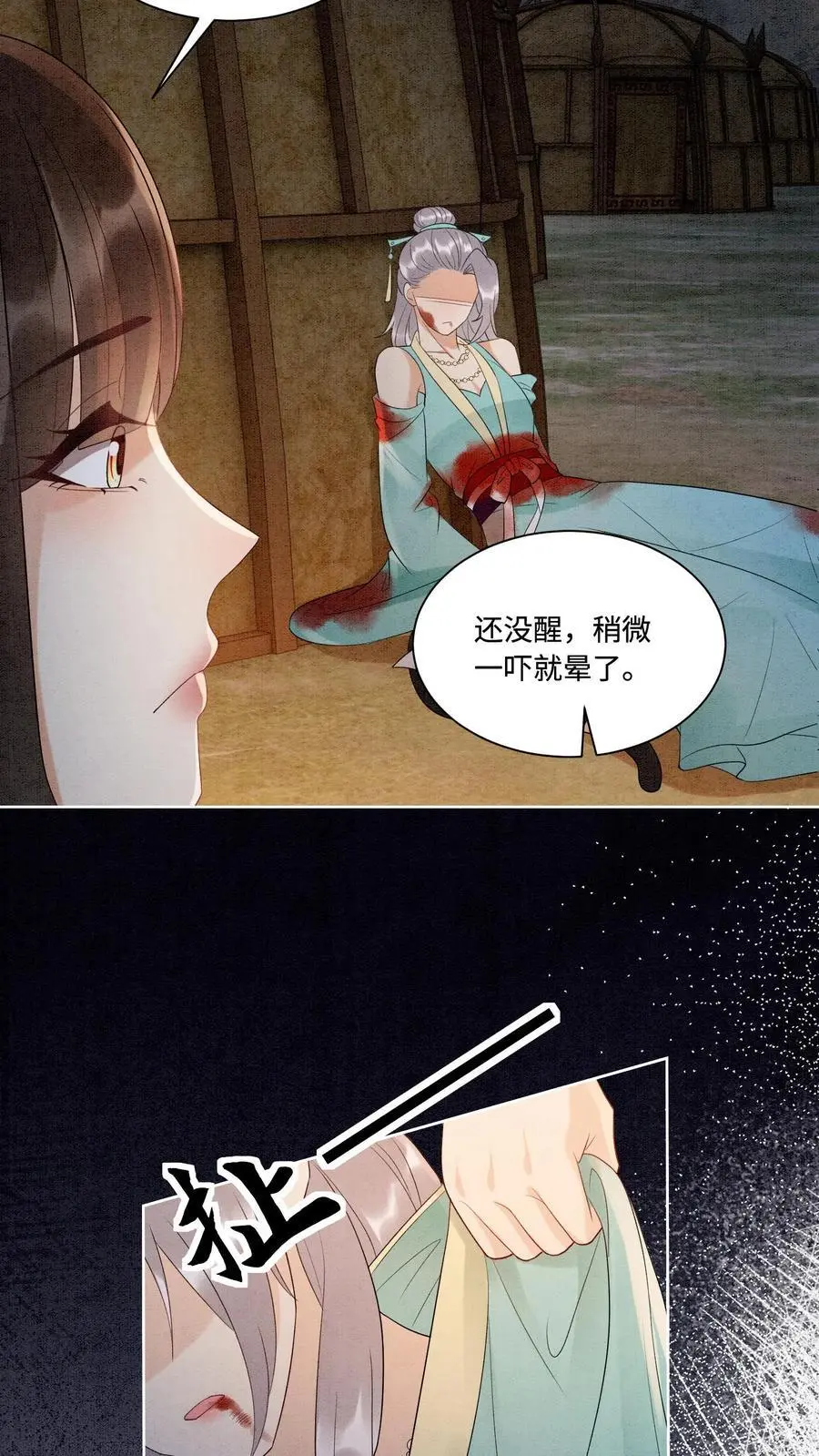 第489话 审问青青 第12页