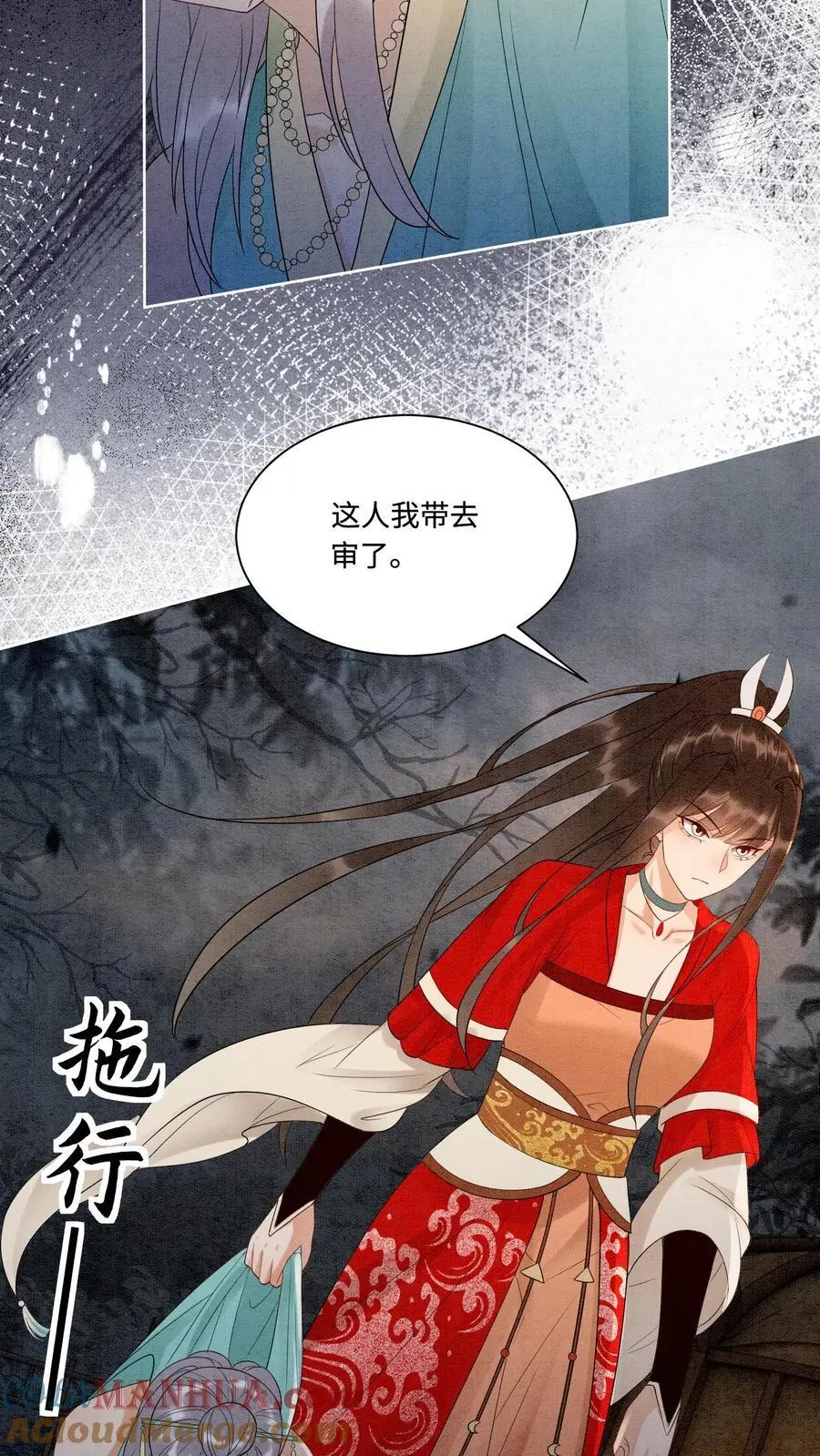 第489话 审问青青 第13页