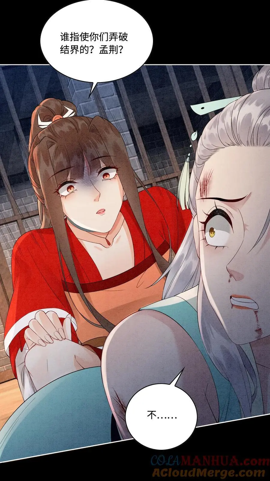 第489话 审问青青 第21页