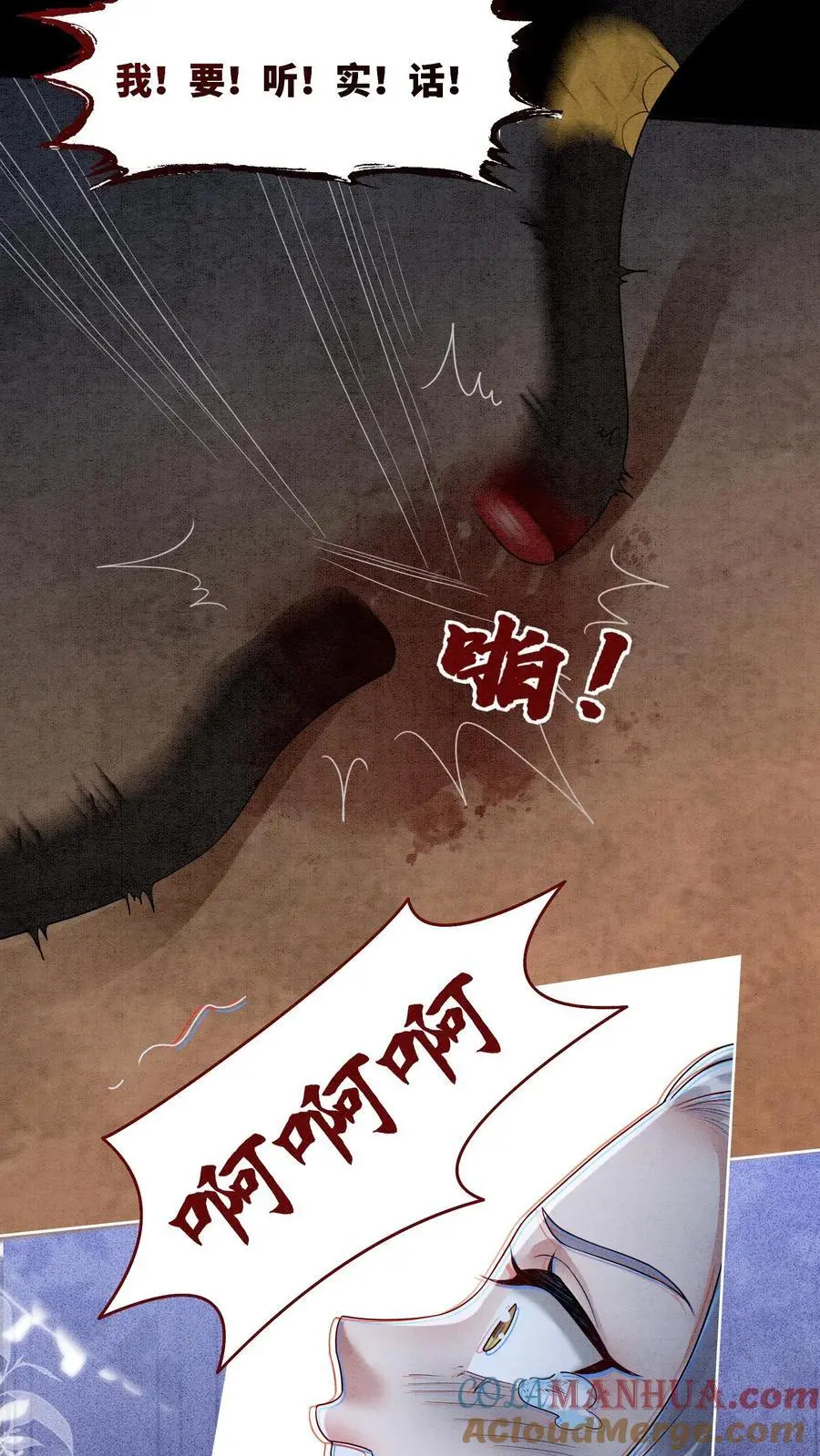 第489话 审问青青 第23页