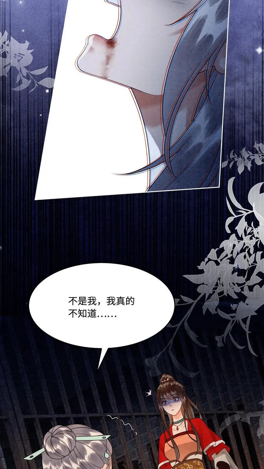 第489话 审问青青 第24页